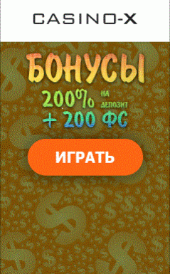 Казино X раздаёт подарки по 200 фри спинов за депозиты от 1000 рублей