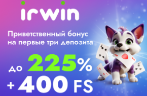 Irwin - Ирвин